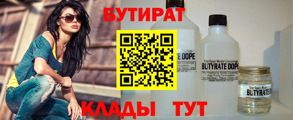 Кунгур  БУТИРАТ BDO  Вход с VPN 