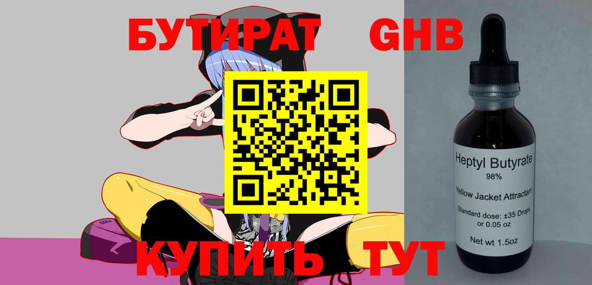 Бутират буратино Кунгур