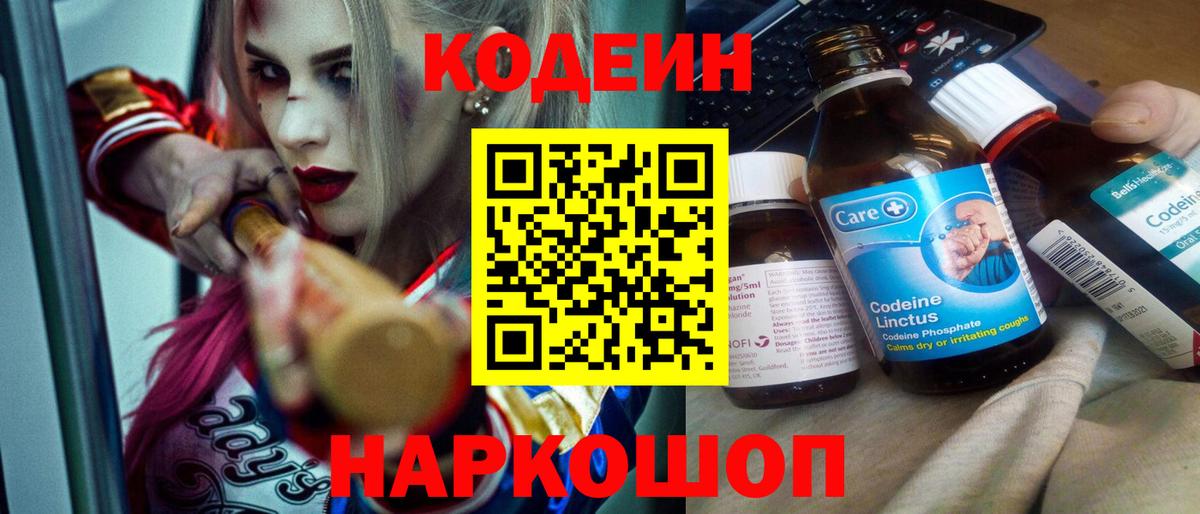 Кунгур  Кодеиновый сироп Lean напиток Lean (лин)  Вход с VPN  Кодеиновый сироп Lean Purple Drank 