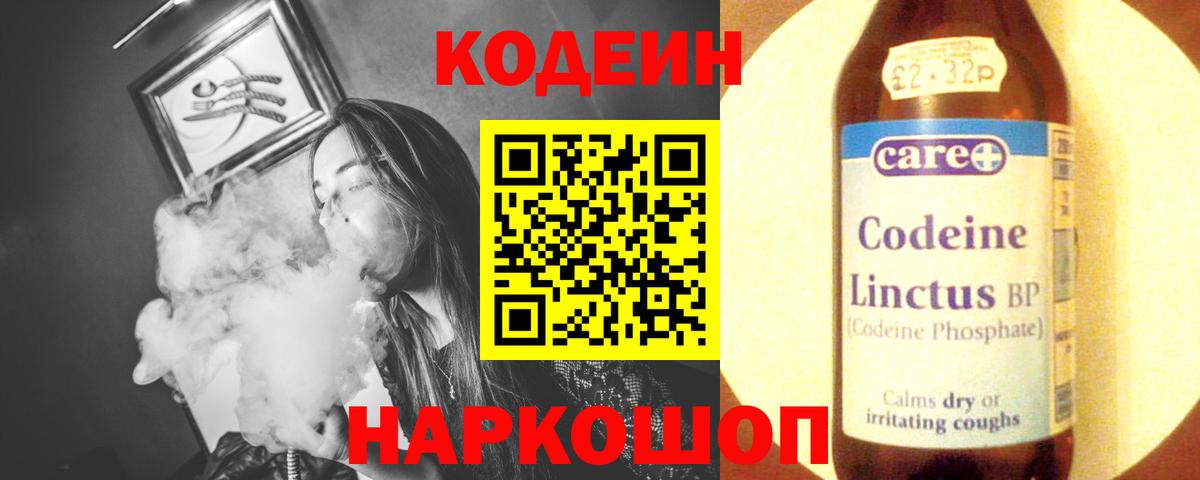 Кодеиновый сироп Lean напиток Lean (лин) Кунгур