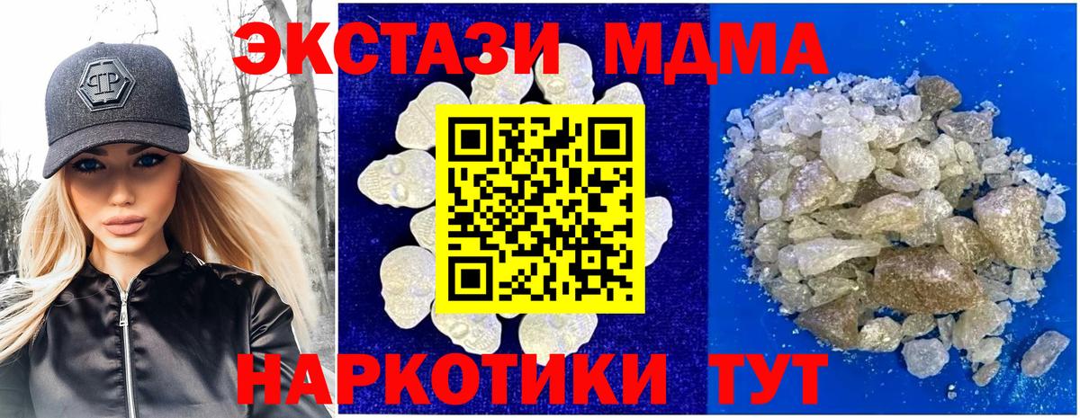 Кунгур  МДМА Molly  Вход с VPN  МДМА  MDMA Molly 