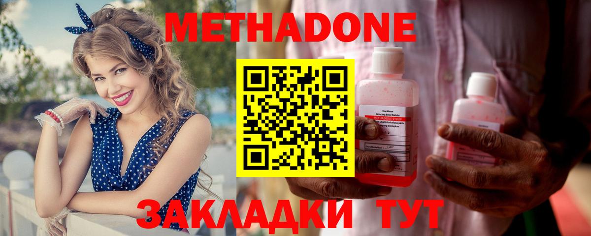 Кунгур  МЕТАДОН кристалл  Вход с VPN 