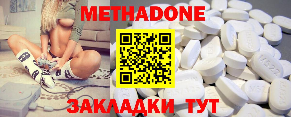 Метадон methadone Кунгур